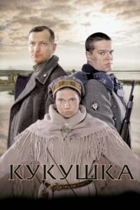 Kukułka Cały Film