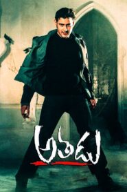 Athadu – Poszukiwany Cały Film