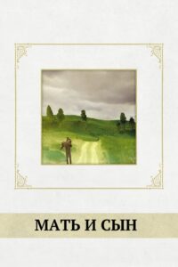Matka i syn Cały Film