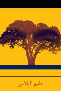 Smak wiśni Cały Film